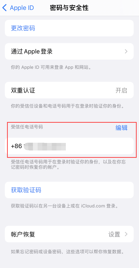 太康iPhone维修服务如何设置提示手机号码并未与此手机关联 